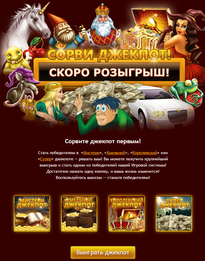 Дзеркало Джекпот Дзеркало Джекпот